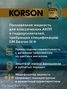 KORSON KS00062 ATF III full synthetic 4л (авт. транс. синт. масло) - 4