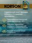 KORSON KS00212 0w-30 full synthetic LR C2 4л (синт. мотор. масло.) - 3