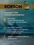KORSON KS00212 0w-30 full synthetic LR C2 4л (синт. мотор. масло.) - 4