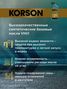 KORSON KS00221 0w-30 full synthetic a5/b5 1л (синт. мотор. масло.) - 4