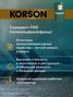 KORSON KS00105 5w-30 full synthetic с2/c3 60л (синт. мотор. масло.) - 4