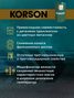 KORSON KS00125 ATF VI full synthetic 60л (авт. транс. синт. масло) - 5
