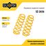SUFIX SZ-2656 Пружины подвески | зад прав/лев | - 1