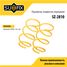 SUFIX SZ-2810 Пружины подвески | перед прав/лев | - 1