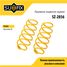 SUFIX SZ-2856 Пружины подвески | зад прав/лев | - 1