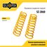 SUFIX SZ-2860 Пружины подвески | зад прав/лев | - 1