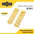 SUFIX SZ-2912 Пружины подвески | зад прав/лев | - 1