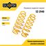 SUFIX SZ-2940 Пружины подвески | зад прав/лев | - 1
