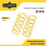 SUFIX SZ-1016 Пружины подвески | зад прав/лев | - 1