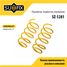 SUFIX SZ-1281 Пружины подвески | перед прав/лев | - 1