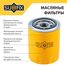 SUFIX SP-1177 Фильтр масляный (картридж) - 3