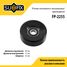 SUFIX FP-2255 Ролик натяжной навесного оборудования - 1