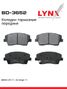 LYNXauto BD-3652 Дисковые тормозные колодки | перед прав/лев | - 1
