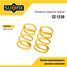 SUFIX SZ-1550 Пружины подвески | зад прав/лев | - 1