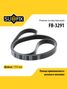 SUFIX FB-3291 Ремень поликлиновый 7pk1750 - 1