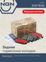 NGN 3501836 Колодки тормозные дисковые Ceramic Technology | зад | - 1