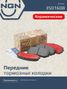 NGN 3501608 Колодки тормозные дисковые Ceramic Technology | перед | - 1