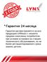 LYNXauto LF-1224 Фильтр топливный - 5