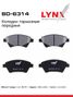 LYNXauto BD-6314 Колодки тормозные дисковые | перед | - 1