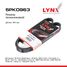 LYNXauto 5PK0963 Ремень поликлиновой (epdm, Power Max) - 1