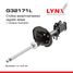 LYNXauto G32171L Стойка амортизационная | зад лев | - 1