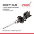 LYNXauto G32714LR Стойка амортизаторная | перед прав/лев | - 1