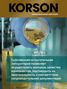 KORSON KS00011 5w-40 full synthetic a3/b4 1л (синт. мотор. масло.) - 8