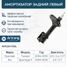 Arirang ARG26-1136L Амортизатор задний левый GAS - 3