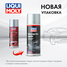Liqui Moly 1647 Жидкий воск Glanz-Spruhwachs, 400мл - 2