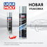 Liqui Moly 1609 Пена для ухода за покрышками Reifen-Glanz-Schaum, 300мл - 2