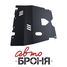 Автоброня 111.04301.1 Защита картера + КПП + крепеж, Сталь, Peugeot 206 2006-2013, v - 1.4 1.6 - 1