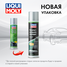Liqui Moly 1539 Пена для очистки салона Polster-Schaum-Reiniger, 300мл - 2
