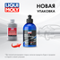 Liqui Moly 1555 Средство для удаления силикона и воска Silikon & Wachs-Entferner, 250мл - 2