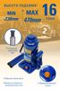 KRAFT KT 800020 Домкрат бутылочный 16 т. ( min 230mm-max 470mm) - 2