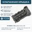 Arirang ARG15-7165 Клапанная крышка - 1