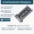 Arirang ARG15-7003 Клапанная крышка - 1