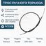 Arirang ARG13-1002 Трос ручного тормоза 4*4 - 1