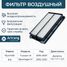 Arirang ARG32-1353 Фильтр воздушный - 1
