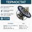 Arirang TST10097 Термостат - 1