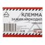 ARNEZI A0101001 Клемма-зажим крокодил 75мм черная изолированная ручка - 4