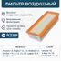 Arirang ARG32-1604 Фильтр воздушный - 1