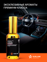 AIRLINE AFSP271 Ароматизатор-спрей gold Perfume luxury 50мл - 2