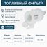 Arirang ARG32-3338 Фильтр топливный - 1
