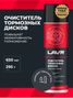 LAVR Ln1498 Очиститель тормозных дисков, 650 мл - 3