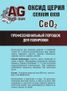 Auto-GUR AG333 Полироль для стекол Оксид Церия Ce02 100 гр Professional (фар,лобовое и.т.д) - 1