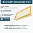 Arirang ARG32-1563 Фильтр воздушный - 1