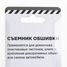 ARNEZI R7700305 Съемник пистонов обшивки 9 мм - 3