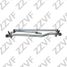 ZZVF ZVTRC040 Трапеция стеклоочистителя volvo xc60 (08-...) - 2