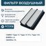 Arirang ARG32-1406 Фильтр воздушный - 1