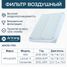 Arirang ARG32-1720 Фильтр воздушный - 3